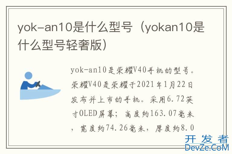 yok-an10是什么型号（yokan10是什么型号轻奢版）