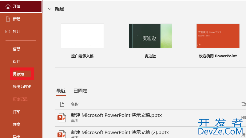 pptm怎么转化成pptx，pptm怎么转化为pptx