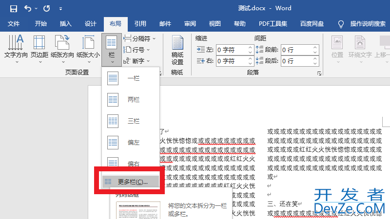 栏宽相等怎么设置（怎么设置分栏栏宽相等）