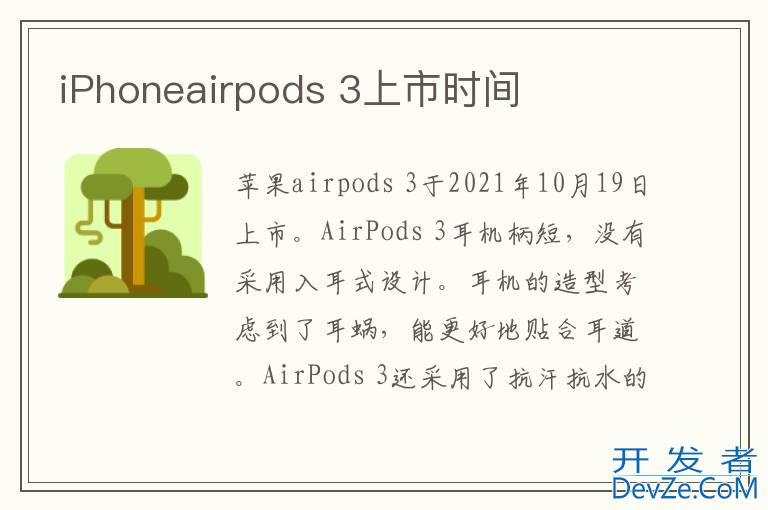 iPhoneairpods 3上市时间