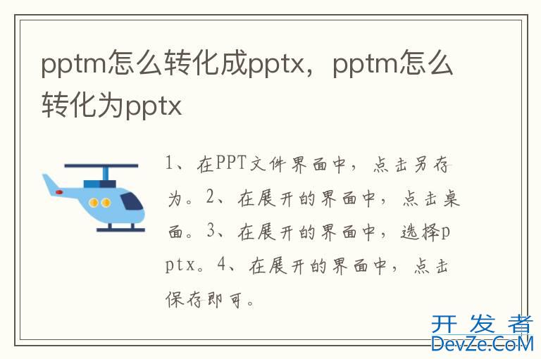 pptm怎么转化成pptx，pptm怎么转化为pptx