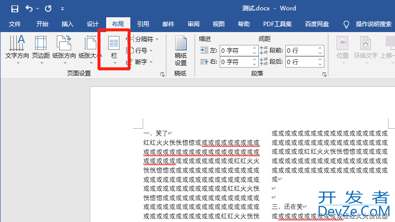 栏宽相等怎么设置（怎么设置分栏栏宽相等）