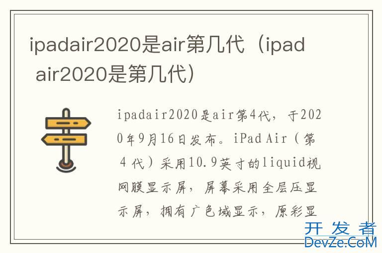 ipadair2020是air第几代（ipad air2020是第几代）