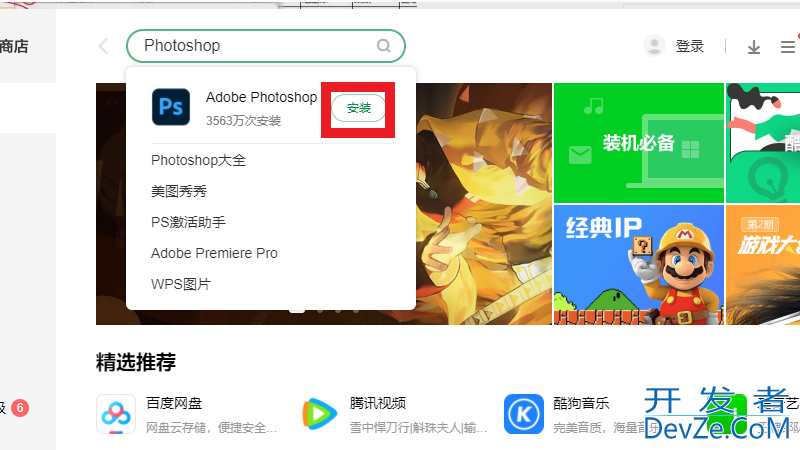 电脑怎么下载ps免费版及安装（电脑版免费ps如何下载安装）