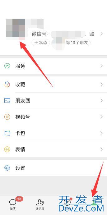 怎么才能把对方的微信头像换掉