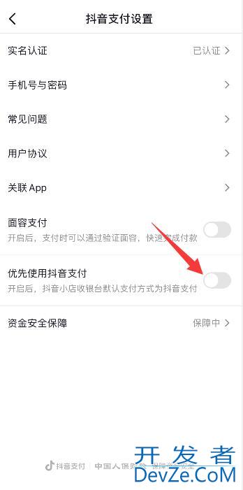 抖音支付顺序怎么设置 抖音支付顺序怎么设置 优先支付宝支付