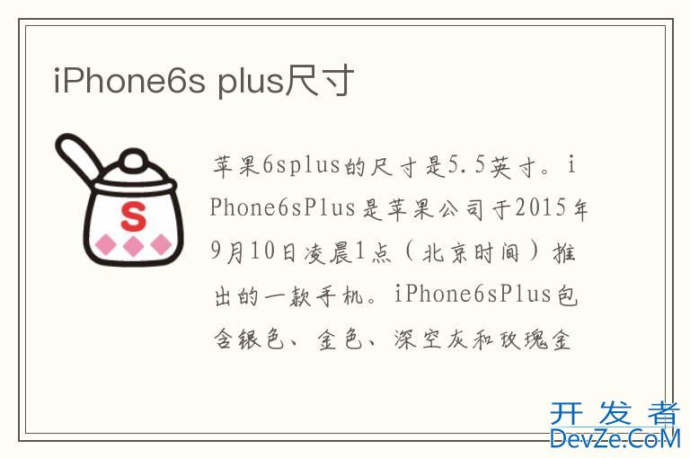 iPhone6s plus尺寸