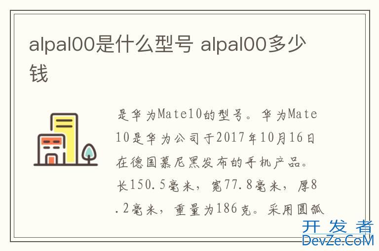 alpal00是什么型号 alpal00多少钱