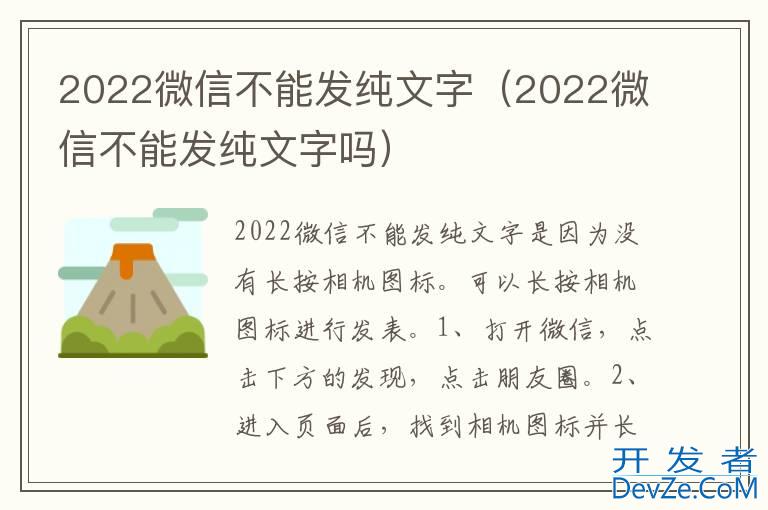 2022微信不能发纯文字（2022微信不能发纯文字吗）