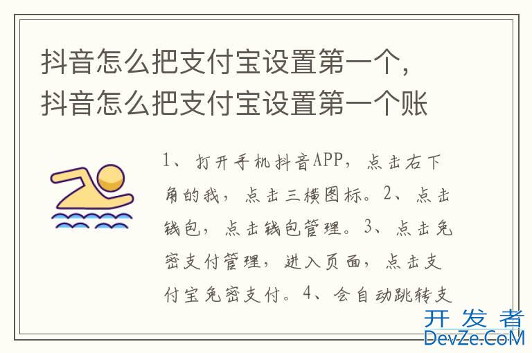 抖音怎么把支付宝设置第一个，抖音怎么把支付宝设置第一个账户