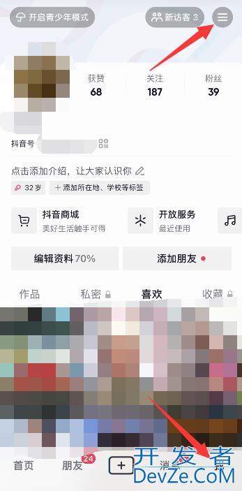 微信如何授权抖音登录 微信如何授权抖音登录权限