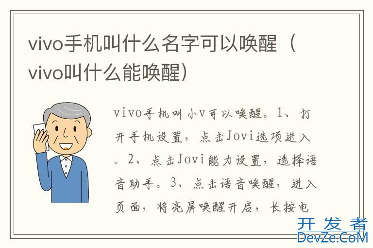 vivo手机叫什么名字可以唤醒（vivo叫什么能唤醒）