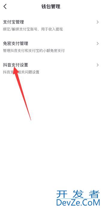 抖音支付顺序怎么设置 抖音支付顺序怎么设置 优先支付宝支付