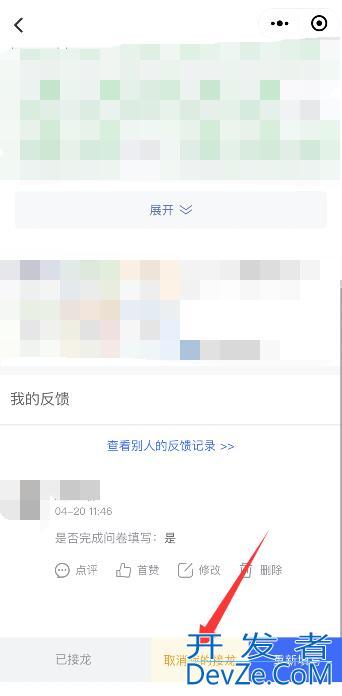 微信接龙怎么删除（微信接龙怎么删除自己发布的接龙）