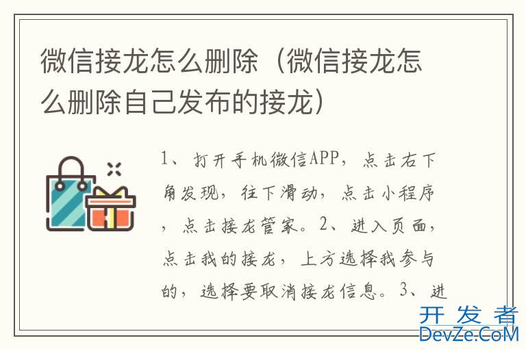 微信接龙怎么删除（微信接龙怎么删除自己发布的接龙）