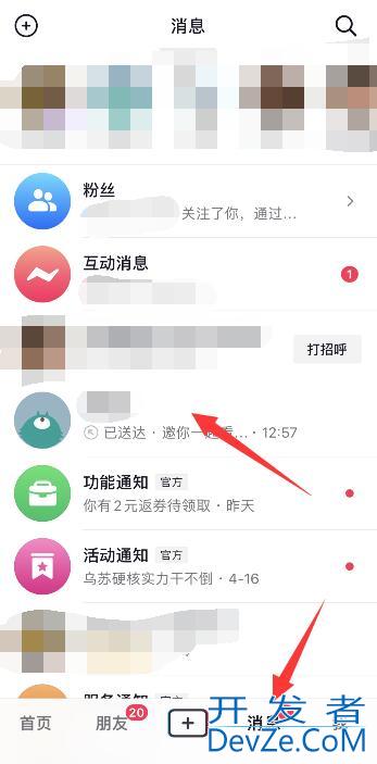 抖音怎么删除私信分享列表 抖音怎么删除私信分享列表用户