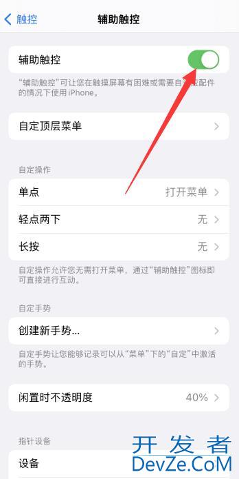 iPhone手机圆球控制在哪里找出来