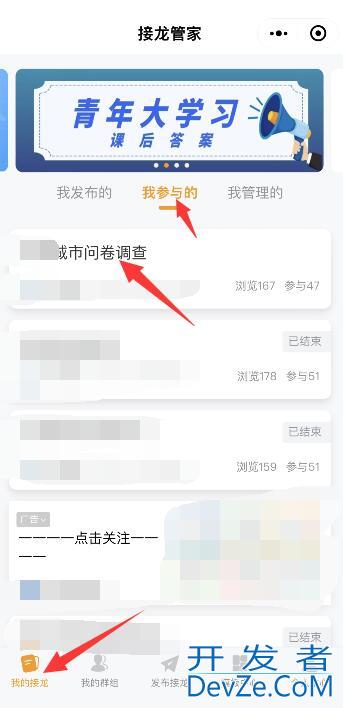 微信接龙怎么删除（微信接龙怎么删除自己发布的接龙）