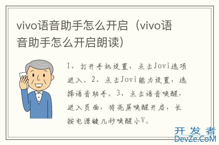 vivo语音助手怎么开启（vivo语音助手怎么开启朗读）