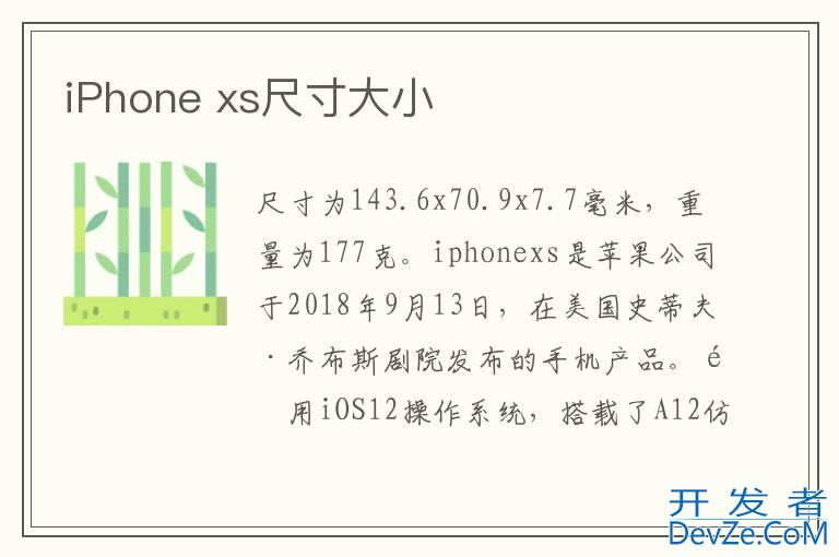 iPhone xs尺寸大小