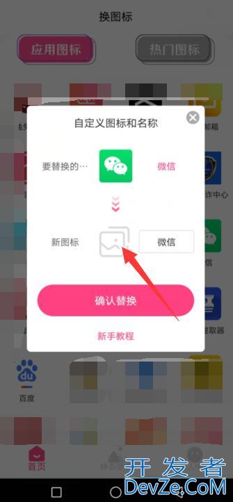 微信图标怎么更换（微信图标怎么更换?）