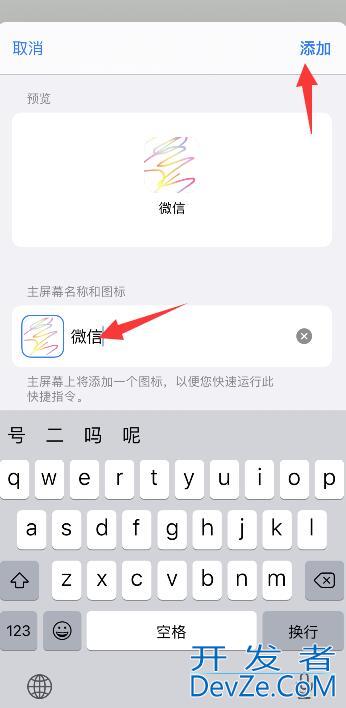 iPhone手机怎么换微信图标 苹果手机改微信图标