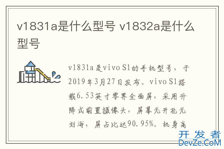 v1831a是什么型号 v1832a是什么型号