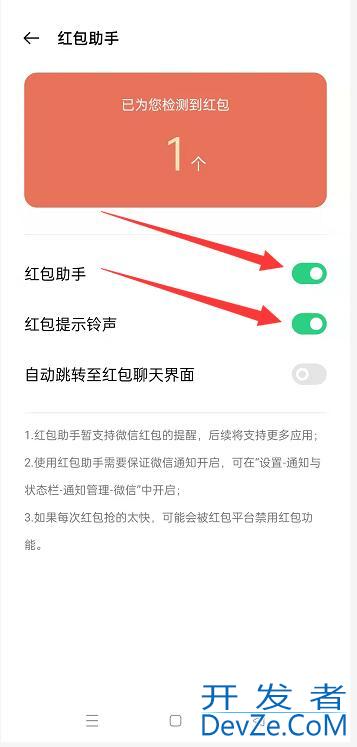 微信红包铃声怎么设置成金币声