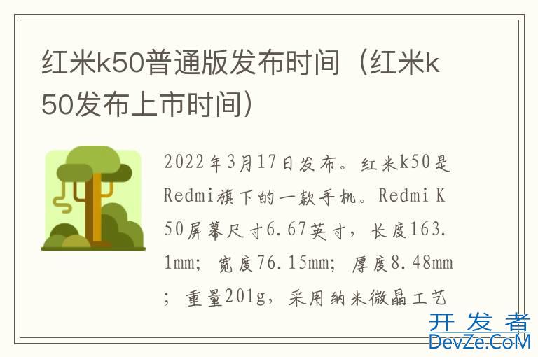 红米k50普通版发布时间（红米k50发布上市时间）