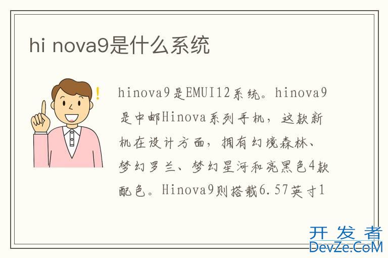 hi nova9是什么系统