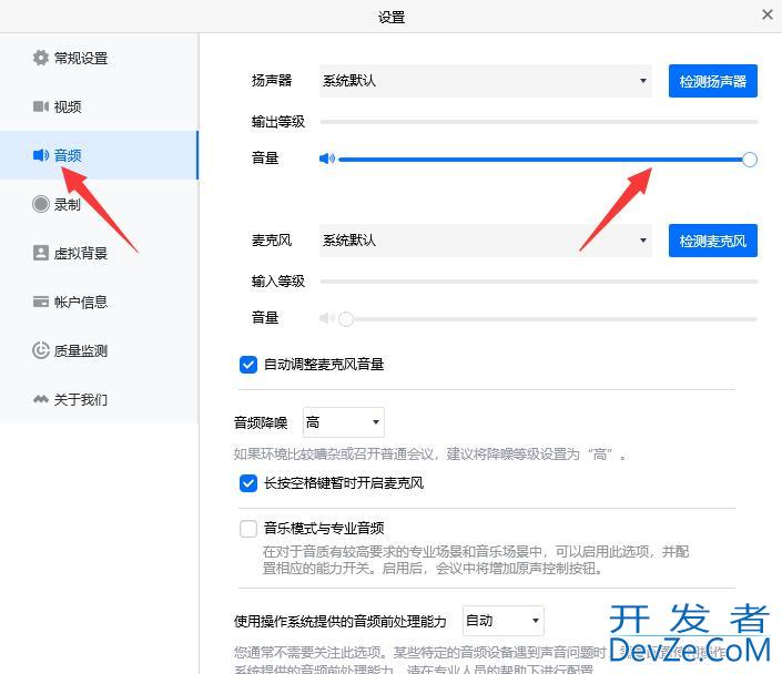腾讯会议音量怎么设置 腾讯会议音量怎么设置苹果手机