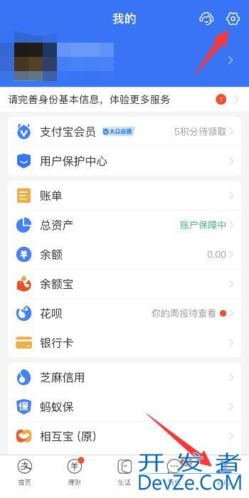 支付宝人脸识别不是本人怎么更换