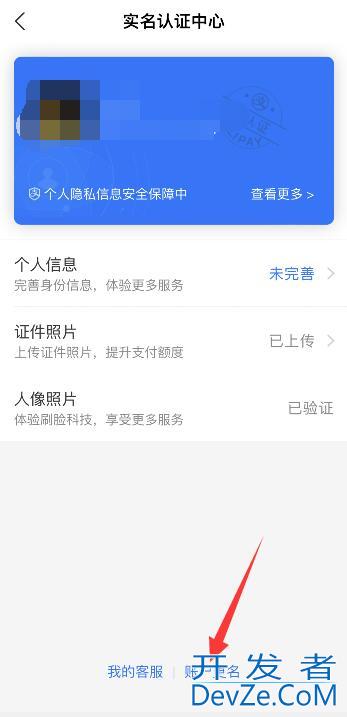 支付宝人脸识别不是本人怎么更换