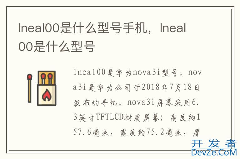 lneal00是什么型号手机，lneal00是什么型号