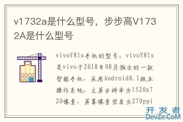 v1732a是什么型号，步步高V1732A是什么型号