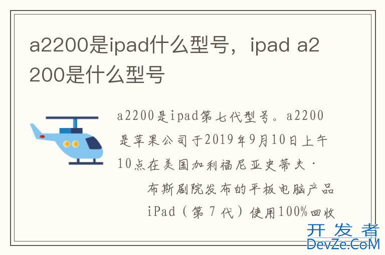 a2200是ipad什么型号，ipad a2200是什么型号