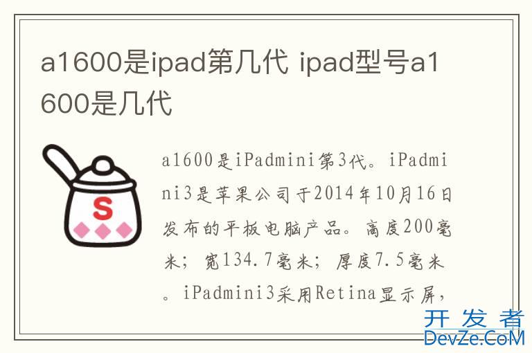 a1600是ipad第几代 ipad型号a1600是几代