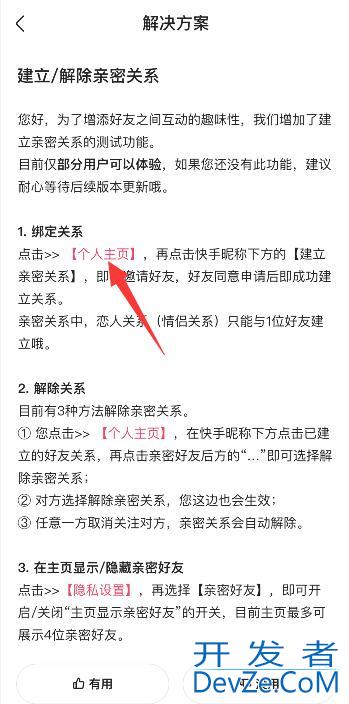 快手情侣关系怎么设置?（快手情侣关系怎么设置）