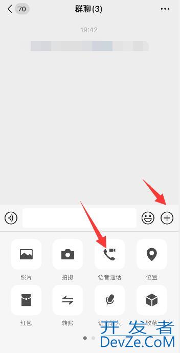 微信群语音怎么开 微信群语音怎么开启