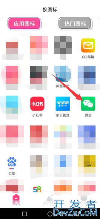 安卓手机微信图标怎么改（安卓手机微信图标怎么改回来）