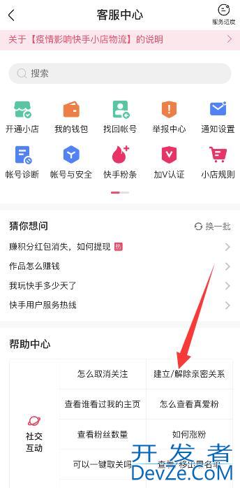 快手情侣关系怎么设置?（快手情侣关系怎么设置）