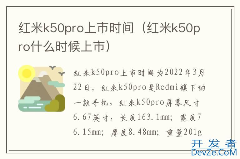 红米k50pro上市时间（红米k50pro什么时候上市）