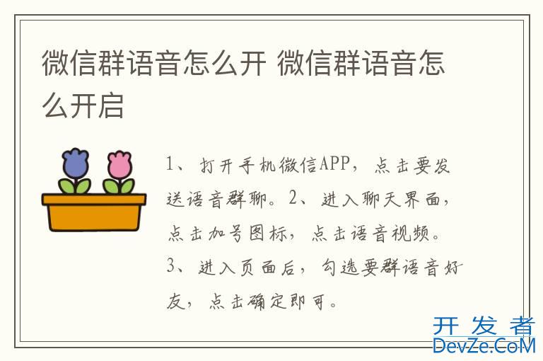 微信群语音怎么开 微信群语音怎么开启