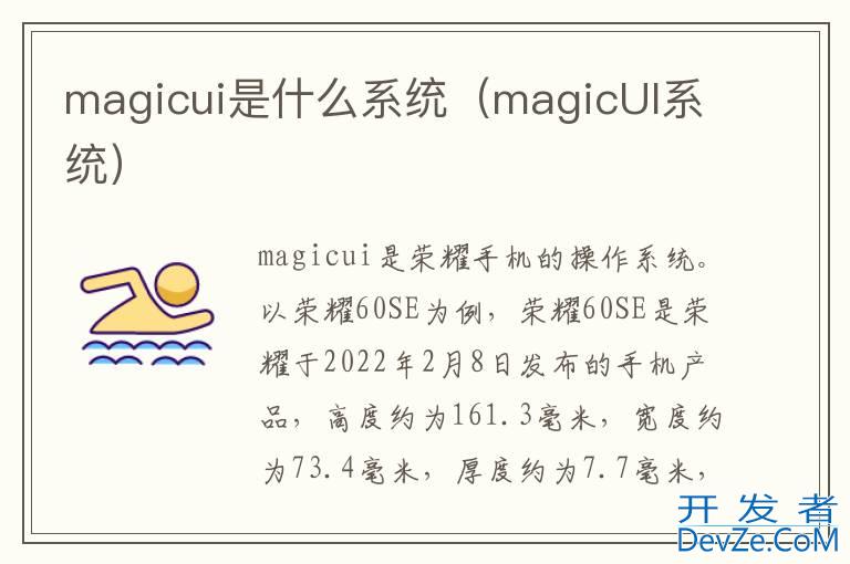 magicui是什么系统（magicUI系统）