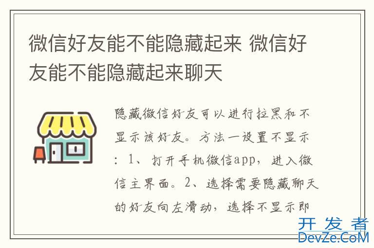 微信好友能不能隐藏起来 微信好友能不能隐藏起来聊天