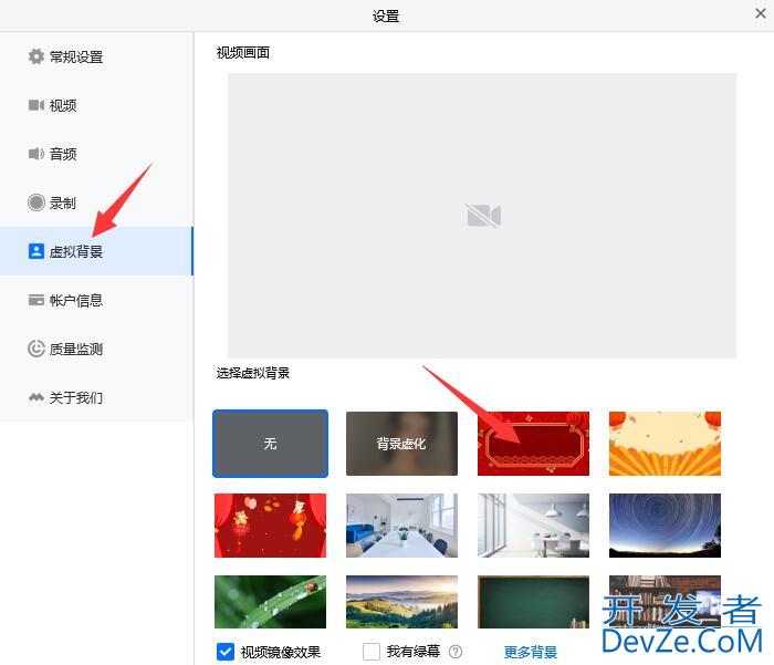 腾讯会议没有虚拟背景怎么办 腾讯会议没有虚拟背景