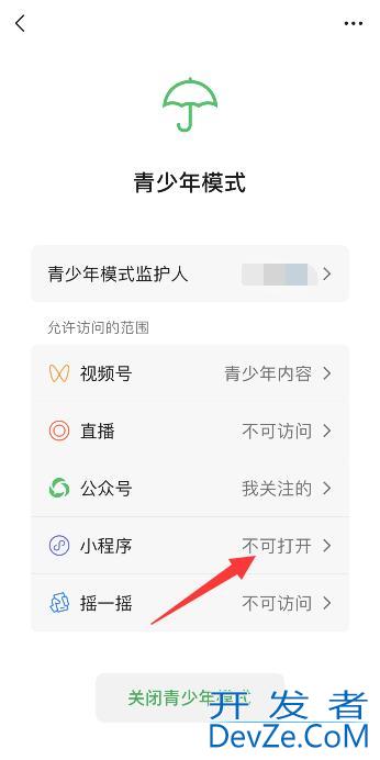 怎么关闭微信小程序游戏不让孩子玩游戏