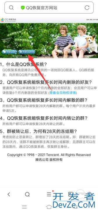 qq怎么恢复好友 qq怎么恢复好友天数