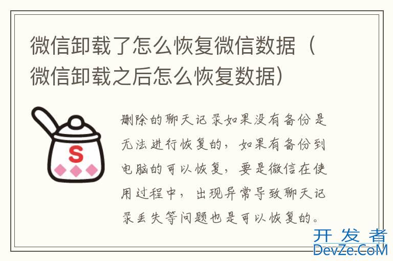 微信卸载了怎么恢复微信数据（微信卸载之后怎么恢复数据）