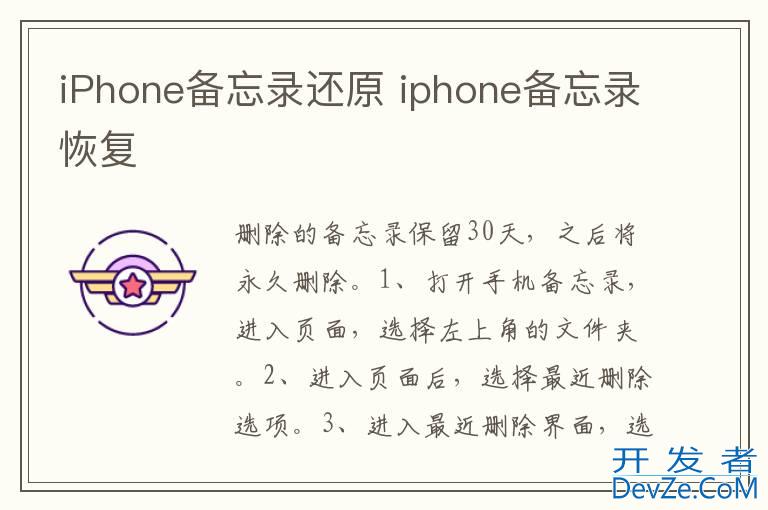 iPhone备忘录还原 iphone备忘录恢复